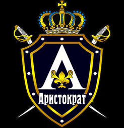 Аристократ Злат